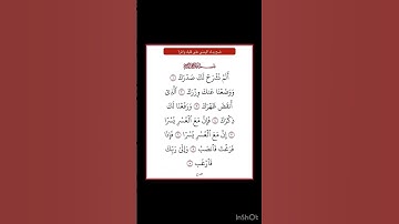 سورة الشرح - سورة 94