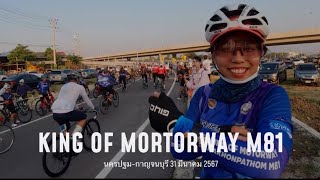 KING OF MORTORWAY M81 นครปฐม-กาญจนบุรี #ปั่นกินเที่ยวทั่วไทย #THAILAND