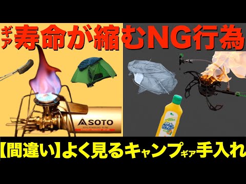 【キャンプあるある】間違ってない❓キャンプ道具を長く使うためのメンテナンス！全キャンパー必見お手入れのやり方