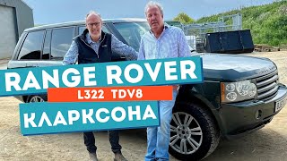 Улюблений Range Rover Джеремі Кларксона. Машина на щодень.