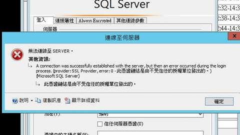 微軟SQLServer本地端 遇到SSMS無法登入 排除技巧一【教學】