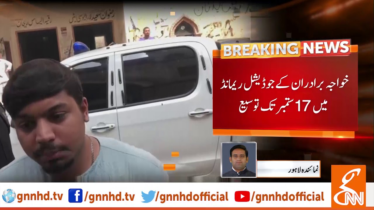 live streaming rmc sport Judicial remand of Khawaja brothers extended | GNN | 13 Sep 2019