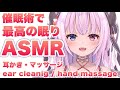 【ASMR】人生最高の睡眠を手に入れる膝枕耳かき催眠♡高音質バイノーラル【Vtuber/魔暗ヤミ】