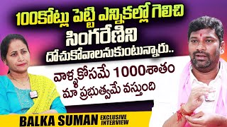 Chennur MLA Balka Suman Exclusive Interview | Anchor Nirupama | CM KCR | Telangana Elections 2023