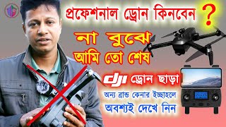 প্রফেশনাল ড্রোন কিনবেন ? Drone SG906 MAX review | Drone review