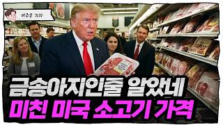 왕도 무릎꿇린 소고기 물가... 비프플레이션 [슈퍼맨 이주호]