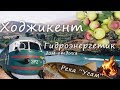 Узбекистан: Ходжикент (Дом отдыха: Гидроэнергетик ) I Uzbekistan: Khodjikent