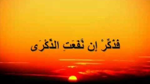 تلاوة طيبة سورة الأعلى القارئ الشيخ فارس عباد