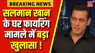 Salman khan के घर पर Firing मामले में बड़ा खुलासा, Punjab में रची गई पूरी साजिश | Latest Hindi News