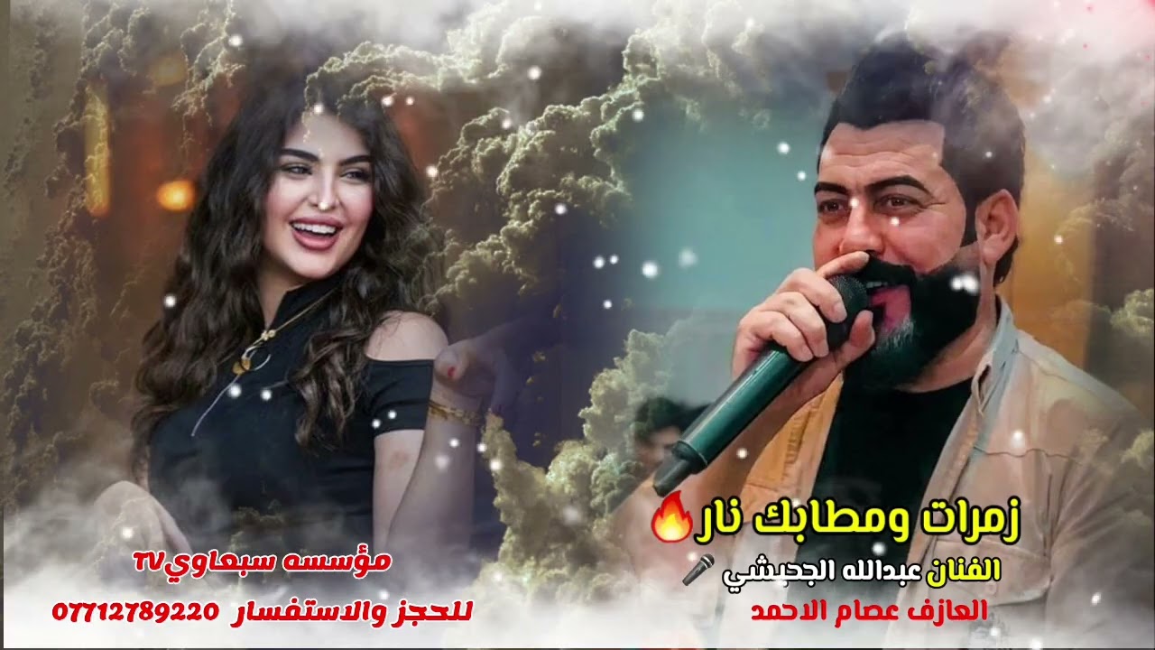 شفتج المغرب بالسوك💃 اسمع الزمرات الجديده2024🚦||الفطحل عبدالله الجحيشي🎤 المايسترو عصام الاحمد🥁🎺