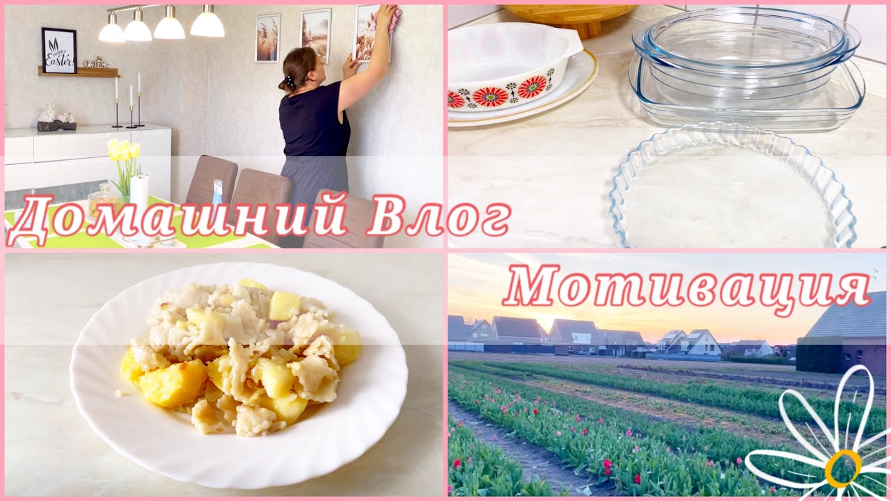 Еженедельная уборка Супер мотивация на уборку дома Быстрый но вкусный ...