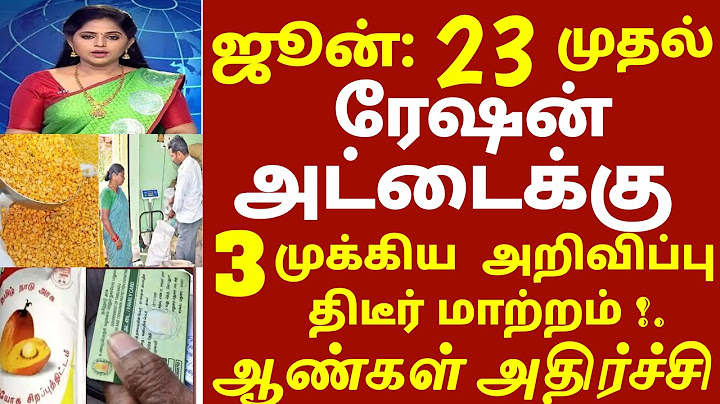 ரேஷன் கடையில் குவியும் மக்கள்! 3 முக்கிய அறிவிப்பு திடீர் மாற்றம்! ஆண்கள் அதிர்ச்சி | #ration news