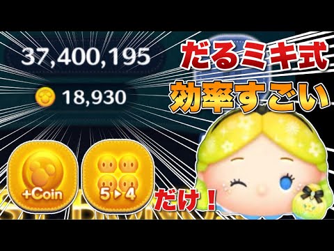 ありす ツムツム  まとめ売り ツムツム】パフュームアリスで3万枚稼いだ時の手元です！ - YouTube