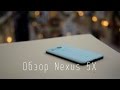 Обзор Nexus 5X
