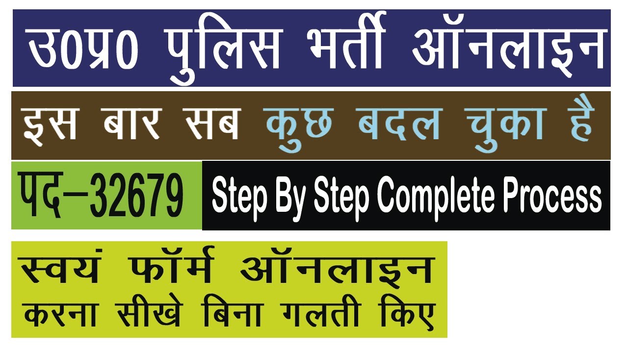 How to Fill UP Police Constable Form Online | Constbale Police Form Apply Online