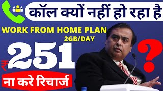 JIO WORK FROM HOME PACK RS.- 251 CALLING SOLUTIONS