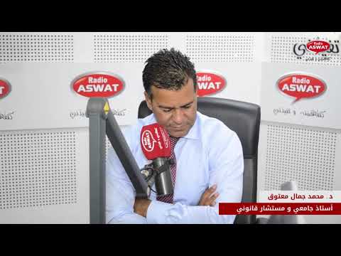 التنازل عن عقار في طور الانجاز مع الدكتور جمال معتوق