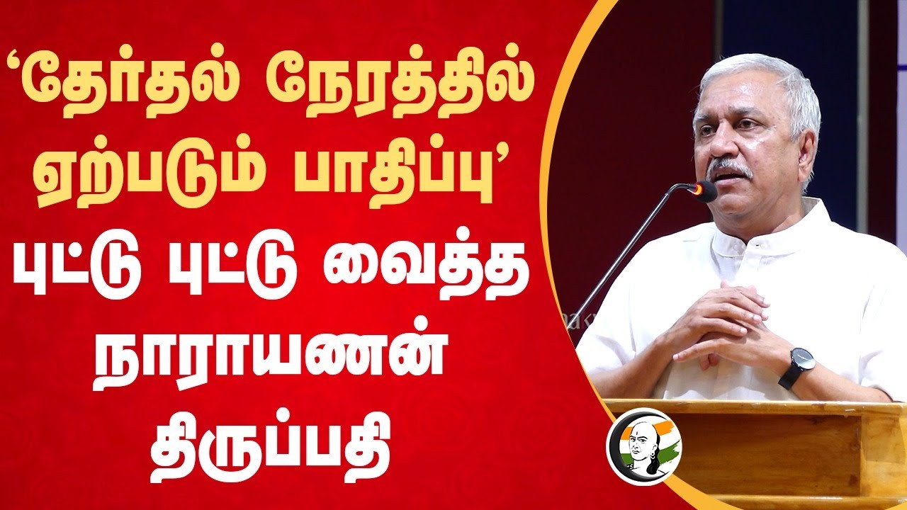 "Election நேரத்தில் ஏற்படும் பாதிப்பு’ Narayanan Thirupathy Speech About Delimitation | NEP | DMK