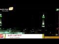 MAKKAH Live HD | قناة القران الكريم | بث مباشر من مكة|المدينة  الان LIVE  .MADINA live #makkah
