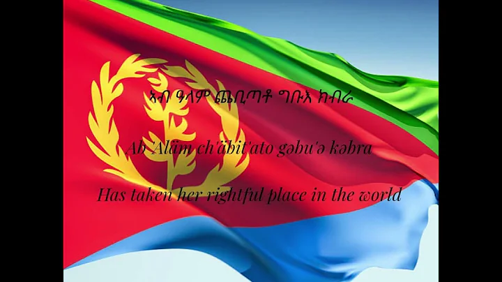 Eritrean National  Anthem - ኤርትራ ኤርትራ ኤርትራ 🇪🇷