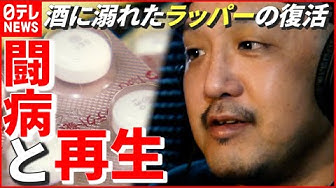 アルコール依存症 Youtube