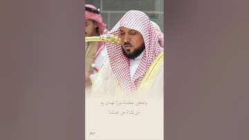 مقتطف من تلاوة الشيخ #ماهر_المعيقلي من مغرب 20 ذو الحجة 1446هـ
