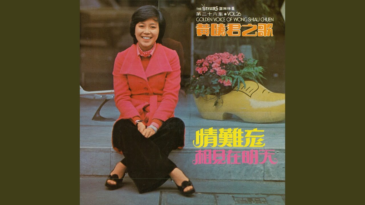 Παρακολούθηση 你的希望 (feat. The Stylers) (修復版) στο YouTube