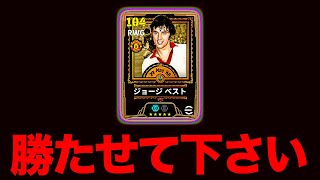 ベストさん勝たせてください【eFootball】