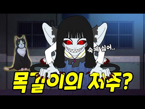 신비아파트 <strong>2단지</strong>│목걸이의 저주? 민정이의 비밀은 무엇일까요?