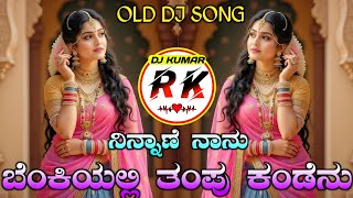Ninnane Nanu Benkiyalli Thampu Kandenu Old Dj Song Dj Remix By Rks Kannada Dj Songs