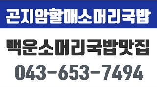 곤지암할매소머리국밥,백운소머리국밥맛집,백운선지해장국맛집