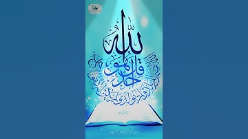 سورة الإخلاص . ماهر المعيقلي
