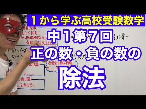 中１数学「正の数・負の数の除法」【毎日配信】