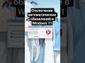 ОТКЛЮЧЕНИЕ АВТОМАТИЧЕСКИХ ОБНОВЛЕНИЙ в Windows 11 | Windows Update Blocker #yuranka #WuB #windows11