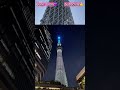 何年ぶり東京スカイツリー🇯🇵🇵🇭JAPAN TOKYO SKYTREE FESTVAL 2026#tokyoskytree#memory#happy#travel#festival#short