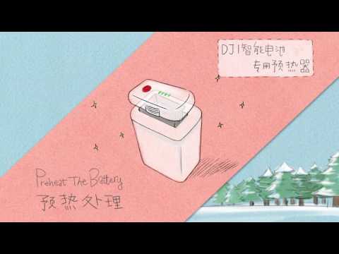 Dji Battery 如何正確使用和保養電池