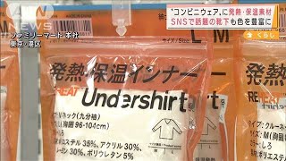 “コンビニウェア”に発熱保温素材　靴下も色豊富に(2021年10月25日)