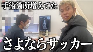 【ご報告】手術箇所が増えてた。衝撃の事実。