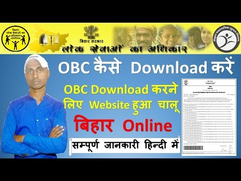 #obc_certificate #rtps #roztech obc download kaise kare 2019 | bihar me certificate in rtps hello dosto maine is vid...