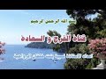رقية بآيات الحفظ والسلام رقية بآيات الحفظ والسلام
