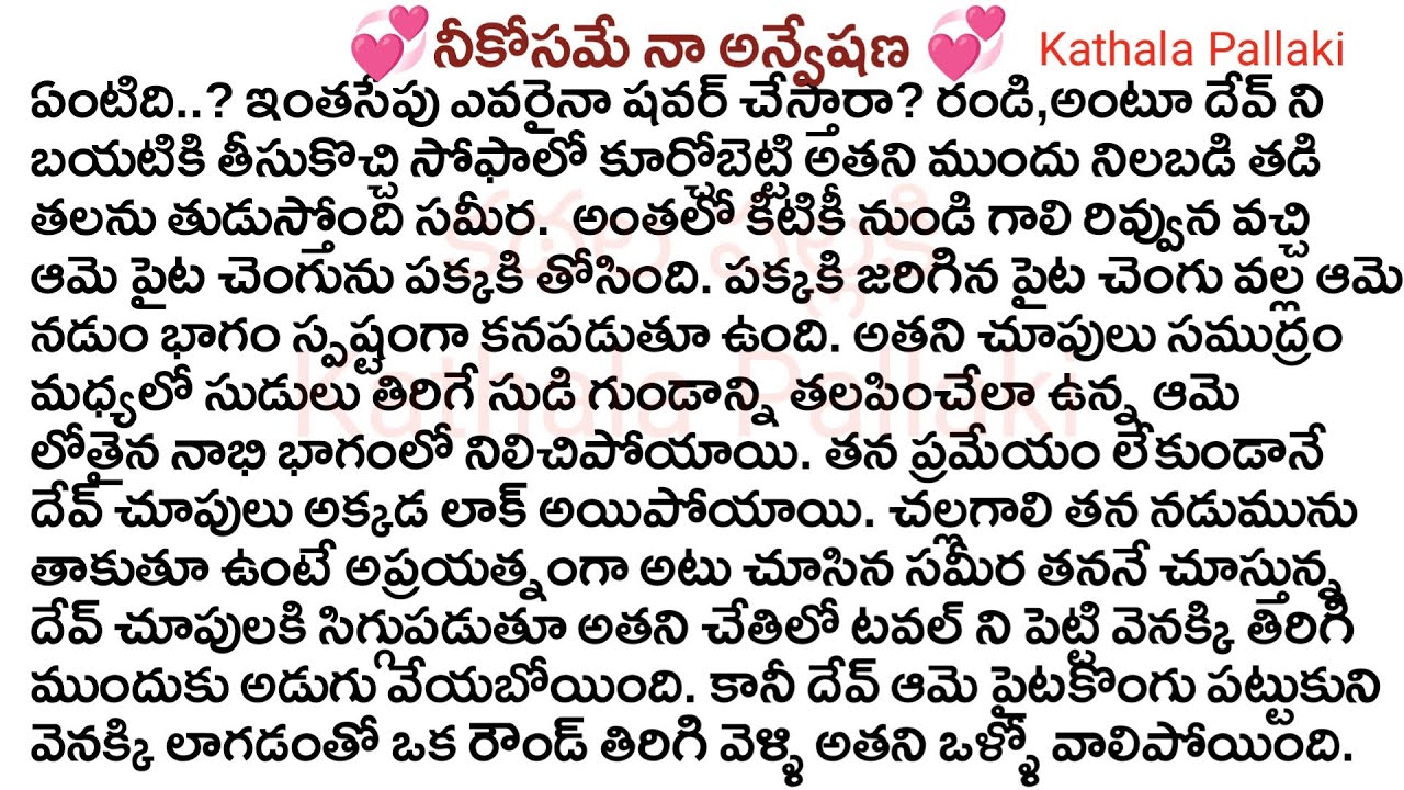 💞నీకోసమే నా అన్వేషణ💞Part-51| best love Stories Telugu| @Kathala Pallaki