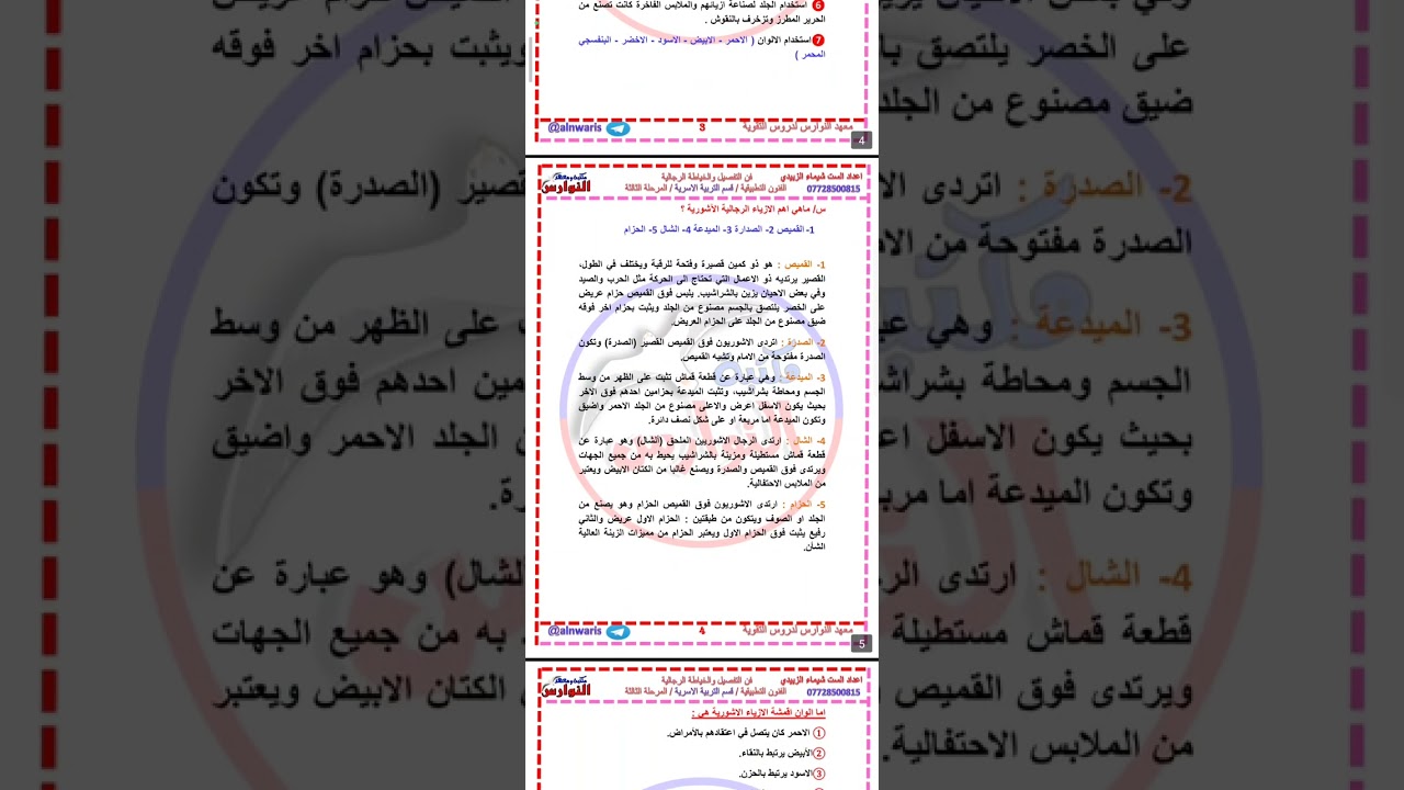 خياطه شرح مبسط للفصل الاول  فنون تطبيقيه قسم تربية اسريه. للست نور صباح