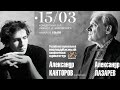 LIVE: Александр Канторов (фортепиано), РНМСО, Александр Лазарев || Alexandre Kantorow (piano), RNYSO