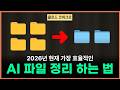 Cowork로 비서 완성! 파일 수백개 순식간에 정리 | 당신만 모르는 자동화 설정법