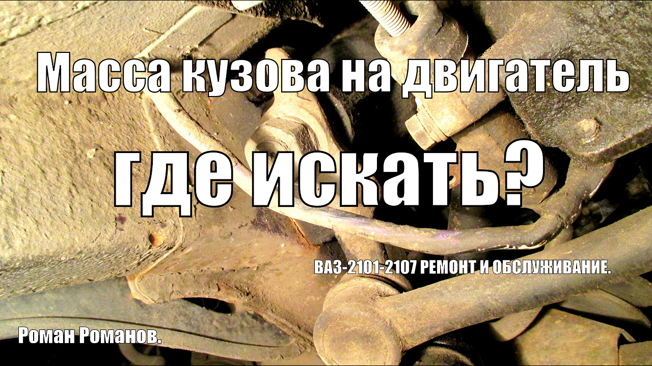 провод массы к стартеру