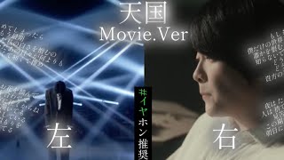 【イヤホン推奨】天国【歌詞付き】｢Movieバージョン｣左←CDTVライブ！ライブ！　　　　　右←MV#天国 #ミセスグリーンアップル #真相をお話しします#MrsGREENAPPLE#ミセス
