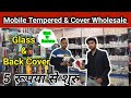 5 रु से शुरू Tempered Glass & Back Cover Wholesale Ranchi | Wholesale Mobile Glass & Back Cover 2023