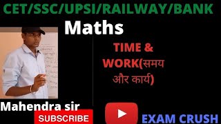 CLASS-09 | Time and Work//समय कार्य//Mahendra sir//ssc railway patwar delhi police...