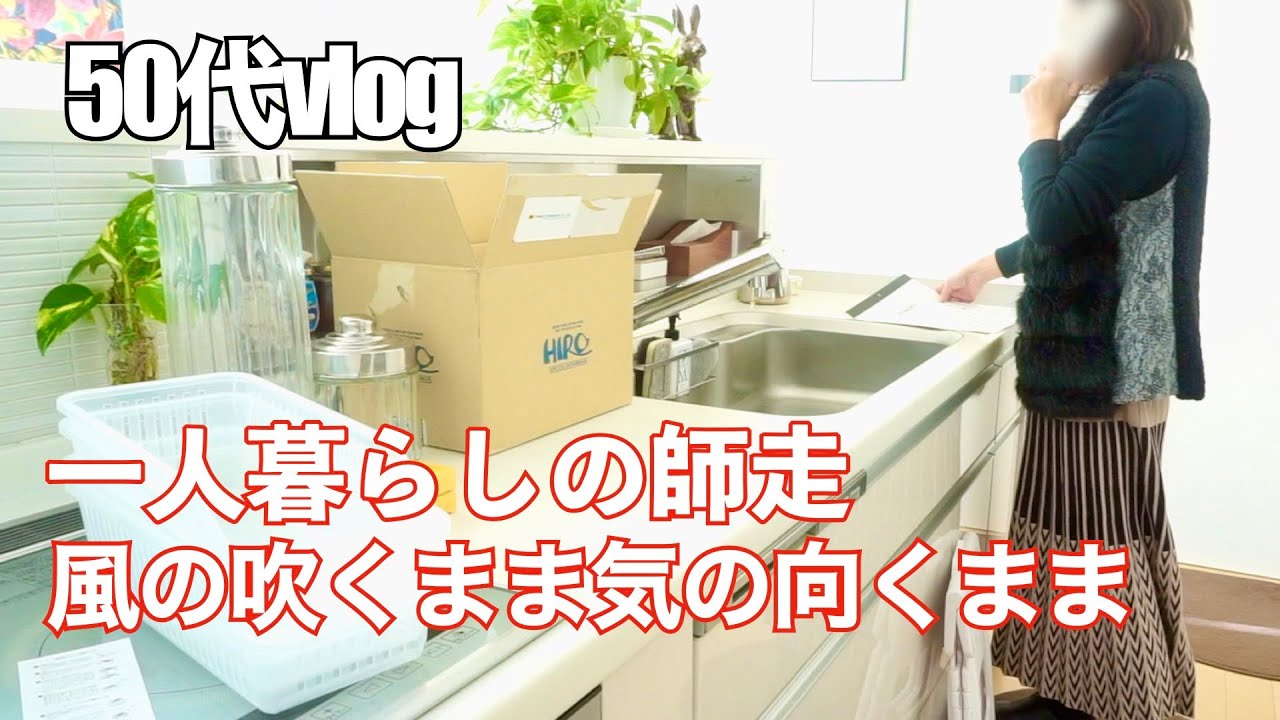 【５０代専業主婦の師走】義母へのプレゼント/キッチン背面収納の不用品チェック/気まままな一人暮らし朝食後から就寝まで/アラカン主婦とシニア犬のスロー&シンプルな暮らし/お一人様の食卓