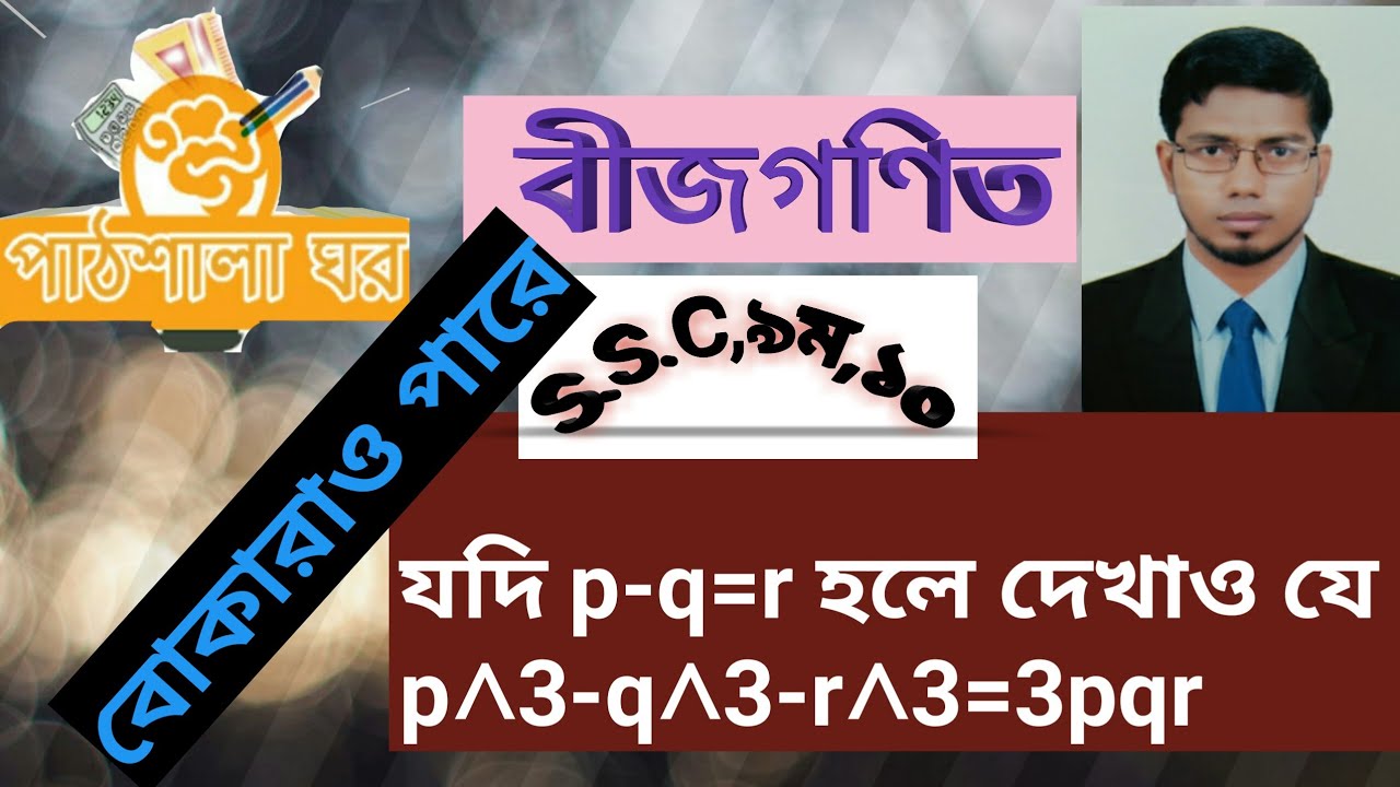 algebraic-expression-p-q-r-p-3-q-3